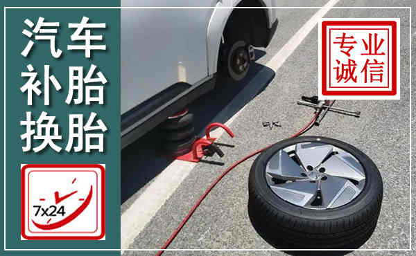 北塔汽车换轮胎,附近上门换轮胎电话