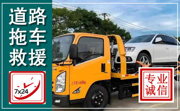 北塔拖车救援,汽车救援拖车电话