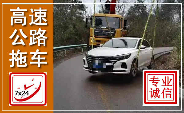北塔高速公路拖车,附近高速公路拖车救援电话