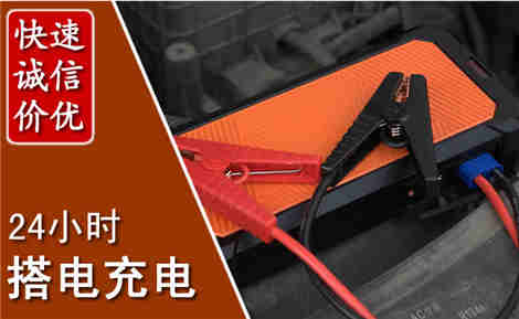 北塔汽车搭电场景与案例