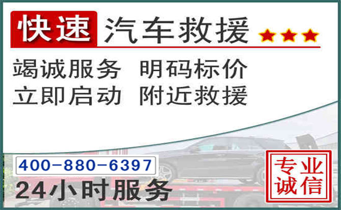 北塔长春拖车电话